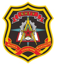 Годовой праздник военно-технического факультета в Белорусском национальном техническом университете
