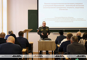 Генерал-майор Леонид Касинский провёл лекцию для руководителей по военно-патриотическому воспитанию
