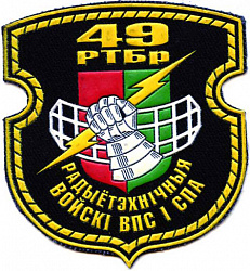 Нарукавный знак 49-й радиотехнической бригады