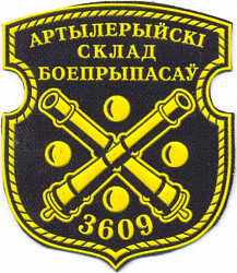 Нарукаўны знак 3609-га артылерыйскага склада боепрыпасаў