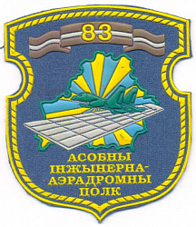 Нарукавный знак 83-го отдельного ордена Красной Звезды инженерно-аэродромного полка