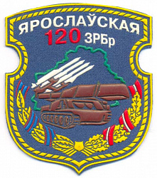 Нарукавный знак 120-й Ярославской орденов Кутузова и Красной Звезды зенитной ракетной бригады
