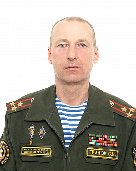 Гринюк Сергей Николаевич