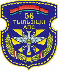 Нарукавный знак 56-го отдельного Тильзитского ордена Красной звезды полка связи